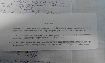 модуль 2 кванти залить на радфіз.jpg (364.09 Кб) Переглянуто 8403 разів модуль 2 кванти залить на радфіз.jpg