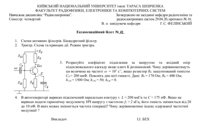 білет №41.png