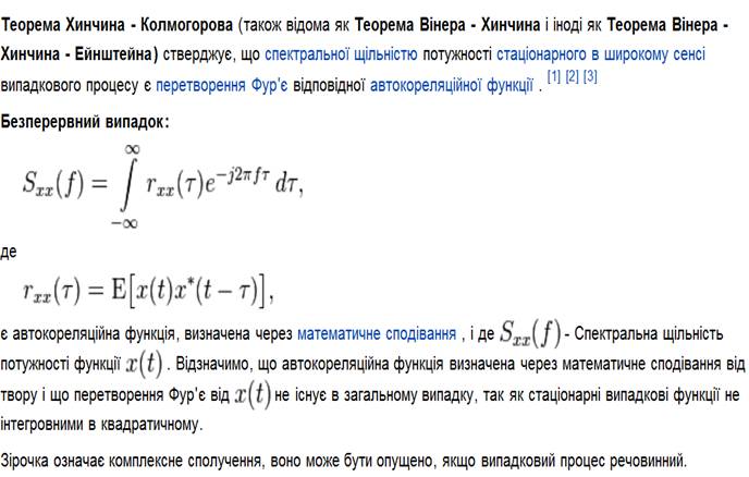 Теорема винера хинчина. Формула Винера Хинчина. Формулы Винера Хинчина для случайного процесса. Теорема Винера Хинчина Колмогорова.